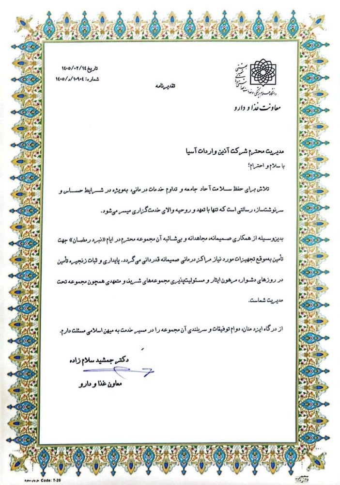 Letter of appreciation from Shahid Beheshti University